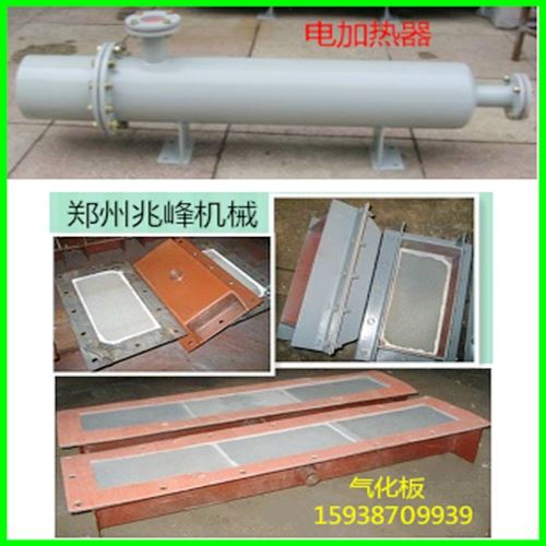 氣化板/ 氣化槽/ 空氣加熱器