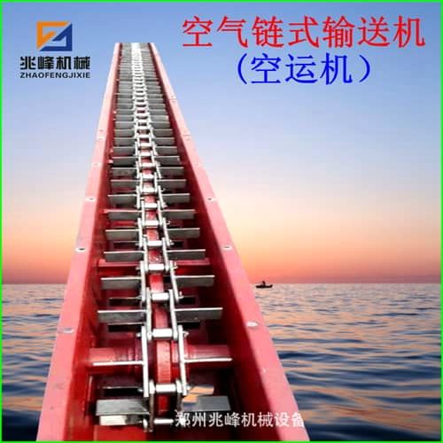 氣動鏈?zhǔn)捷斔蜋C(空運機)